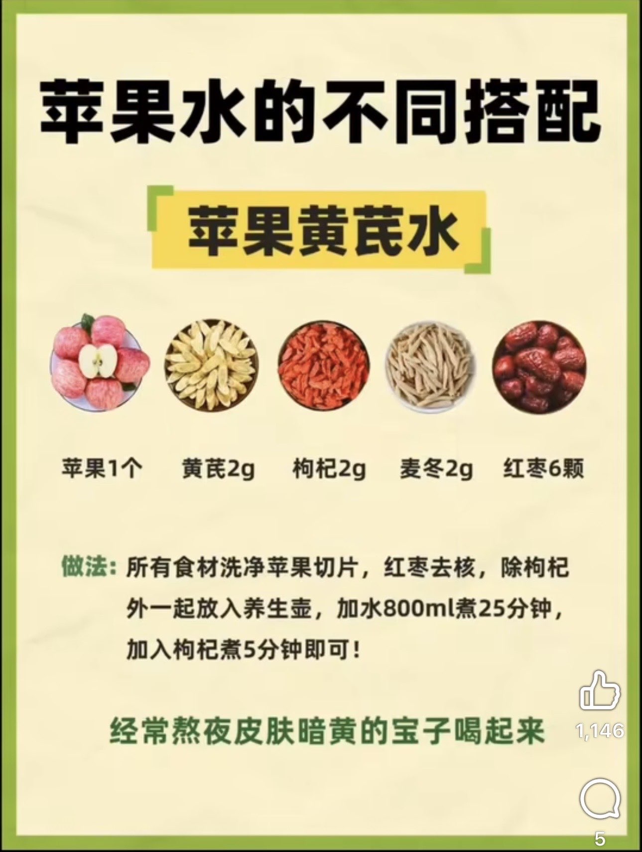 苹果黄芪水食谱 apple astragalus water recipe