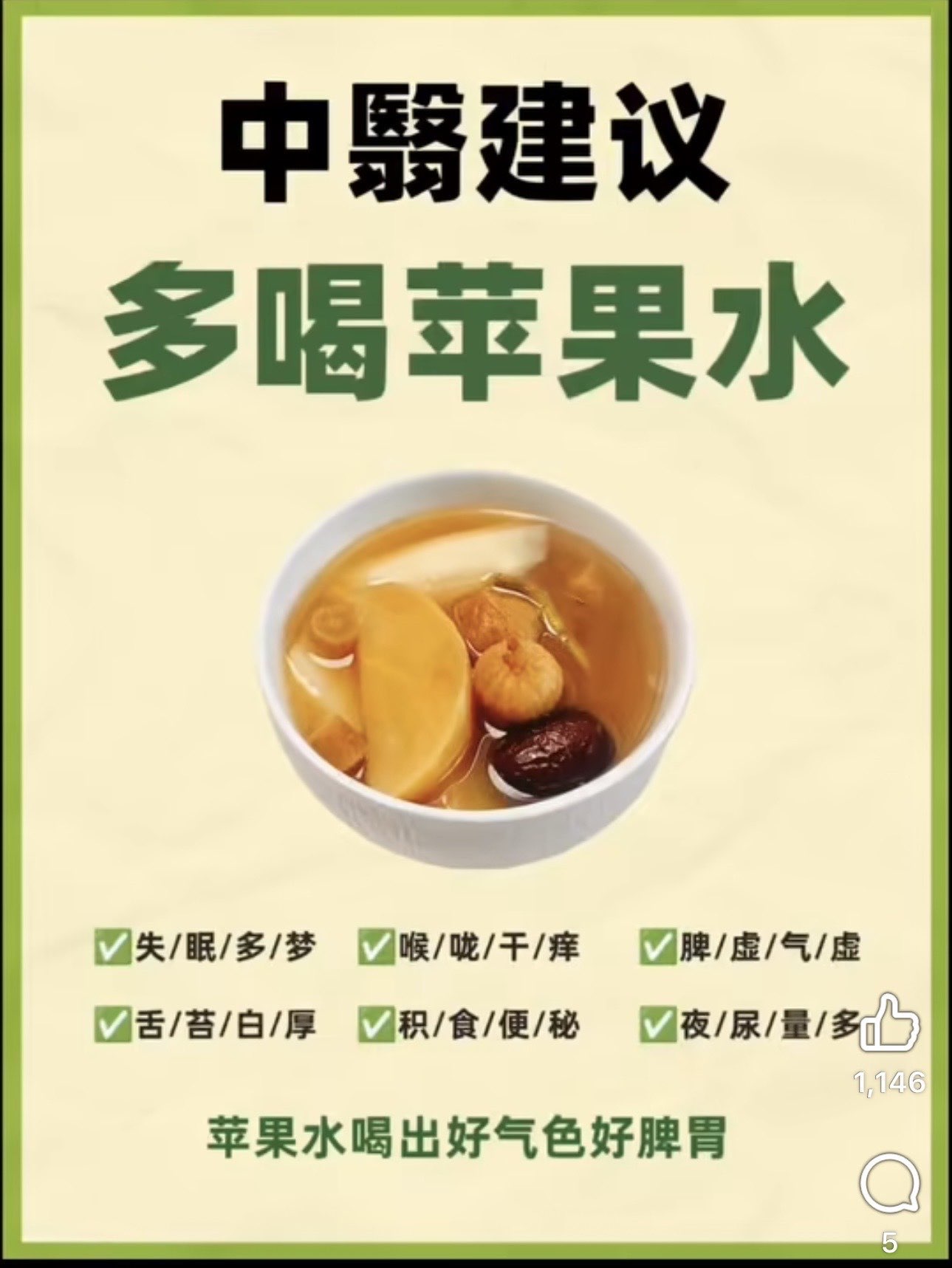 中医建议多喝苹果水健康益处 apple water health benefits